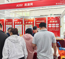 藥源網展位號A332